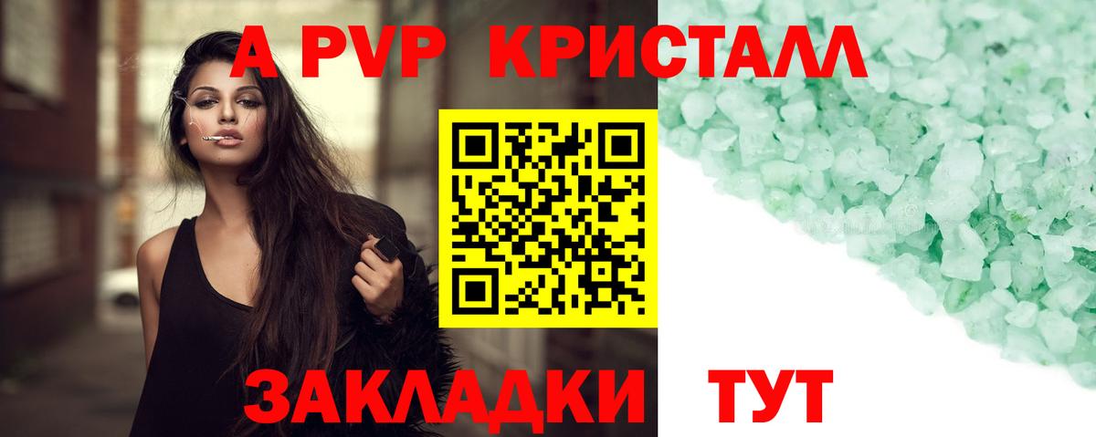 A PVP СК  Alpha PVP Соль  Курчатов  А ПВП СК КРИС  Вход с VPN 