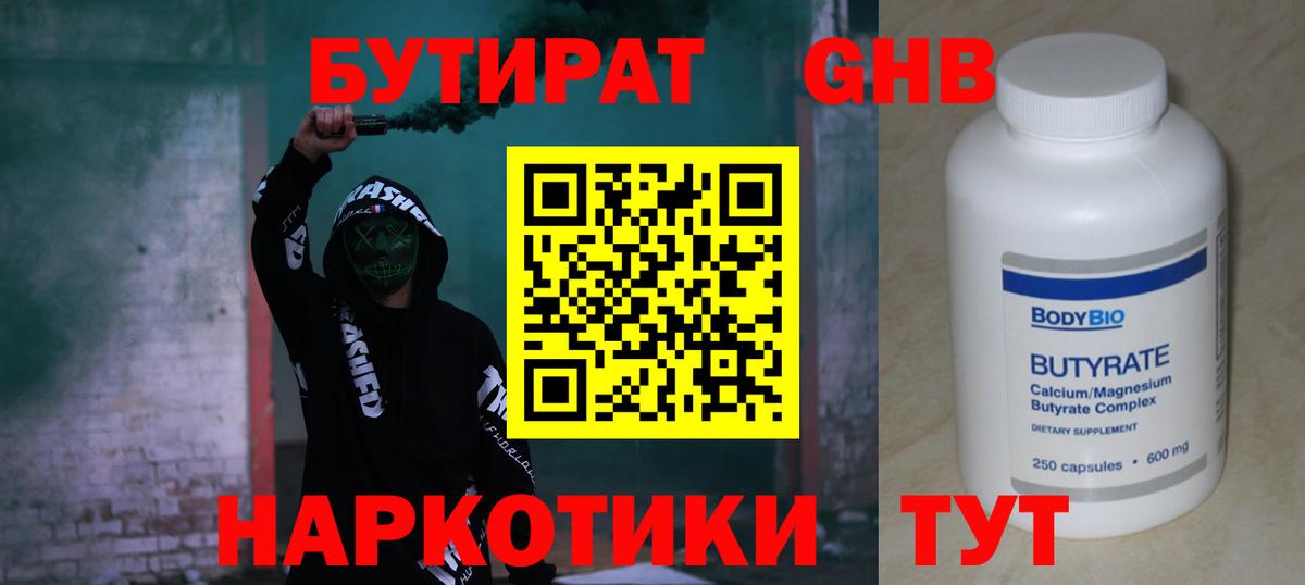 Бутират BDO 33% Курчатов