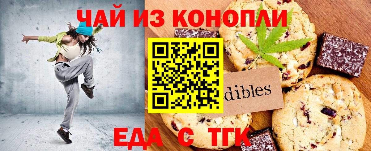 Курчатов  Печенье с ТГК марихуана  Вход с VPN 