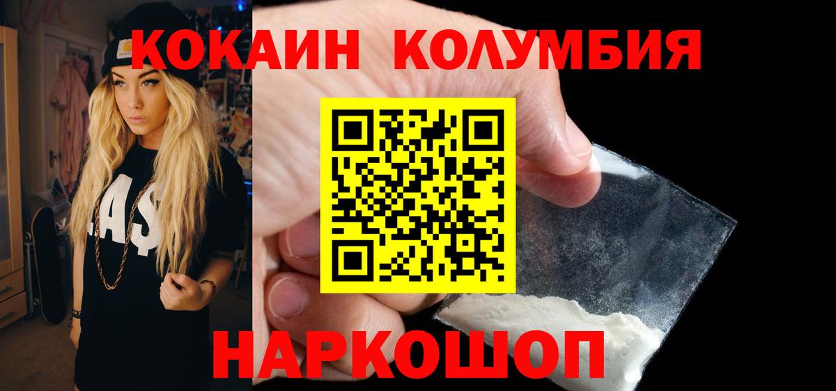 COCAIN Columbia Курчатов