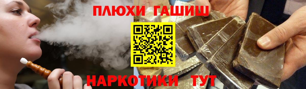 ГАШИШ хэш  Вход с VPN  Гашиш убойный  закладки  Курчатов 