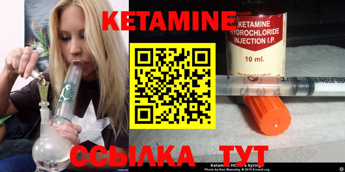 КЕТАМИН VHQ Курчатов