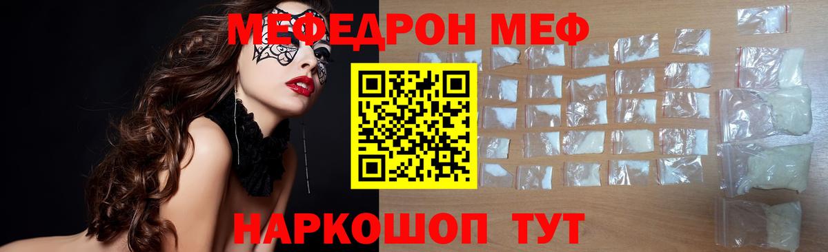 Мефедрон  Мефедрон  МЕФ 4 MMC  Вход с VPN  Курчатов  МЯУ-МЯУ мяу мяу 