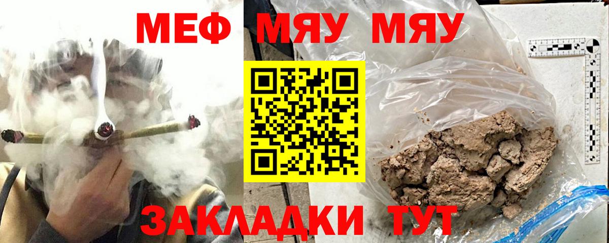 Мефедрон Курчатов
