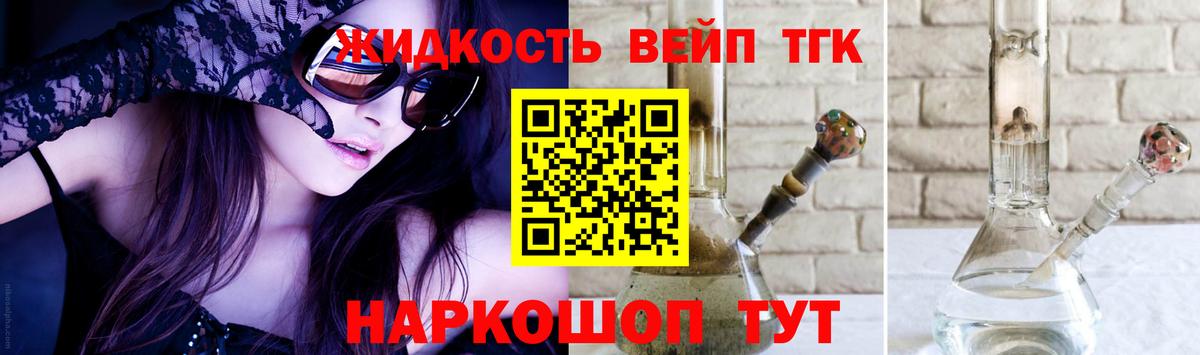 ТГК вейп с тгк Курчатов